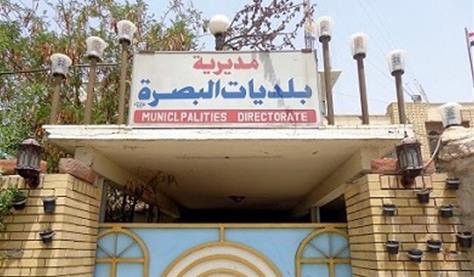 Image result for ‫بلدية البصرة‬‎